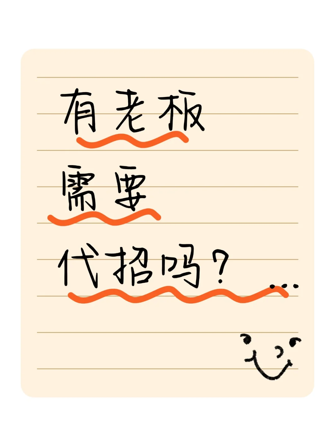 6 个理由！让我疯狂安利代招