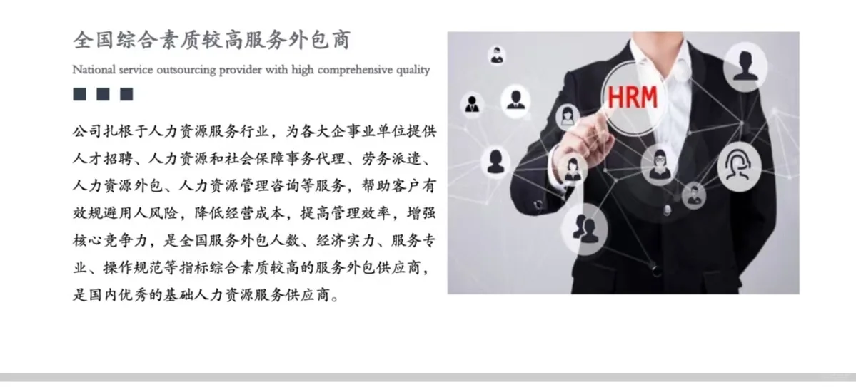 人力资源公司面向全国寻求合作机会