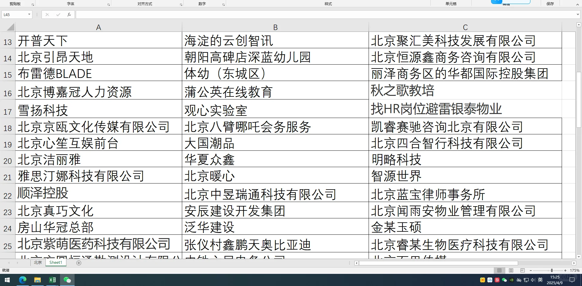 北京找工作避雷合集第五弹