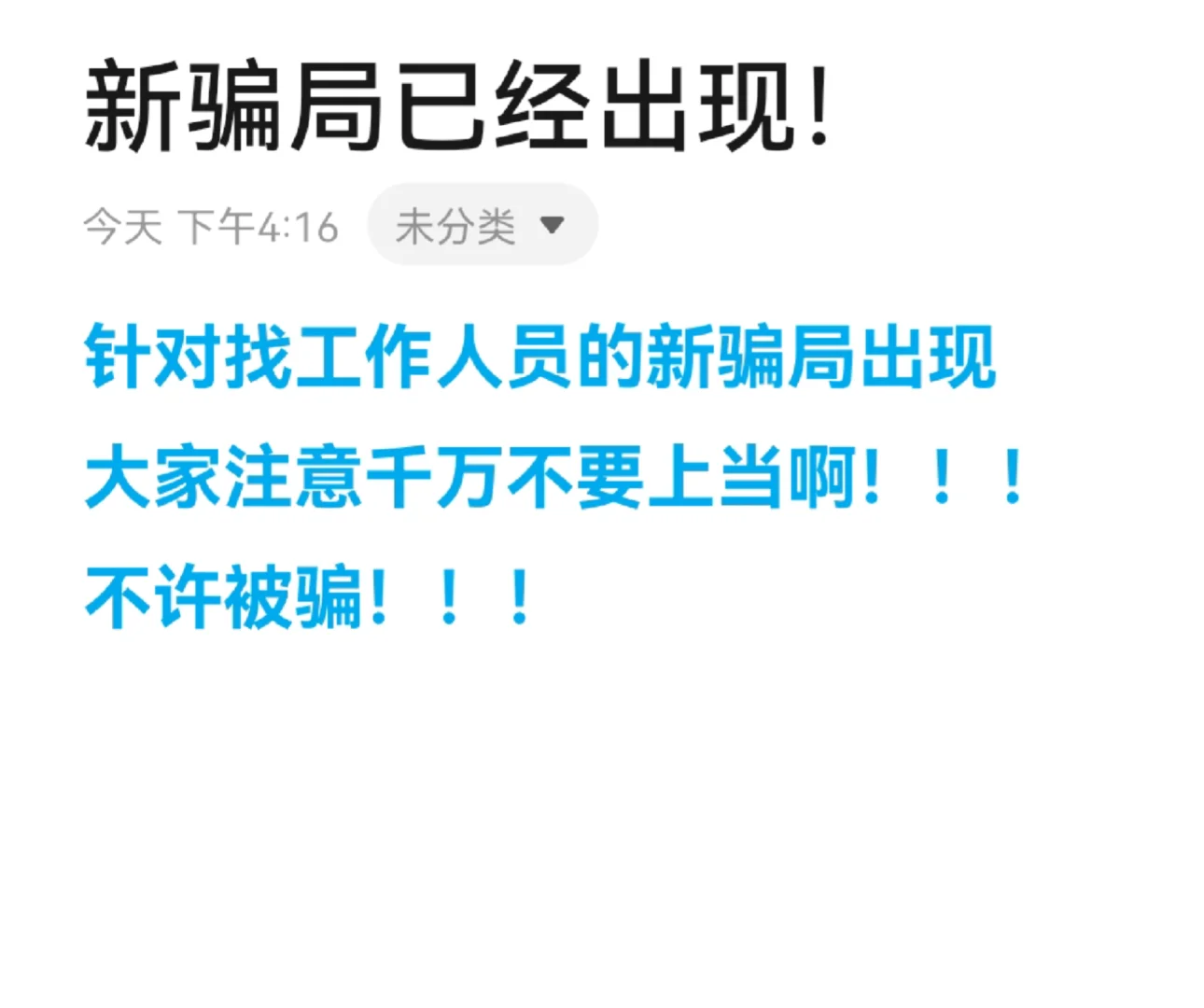 最近在找工作的人，警铃响起来啊喂！！！