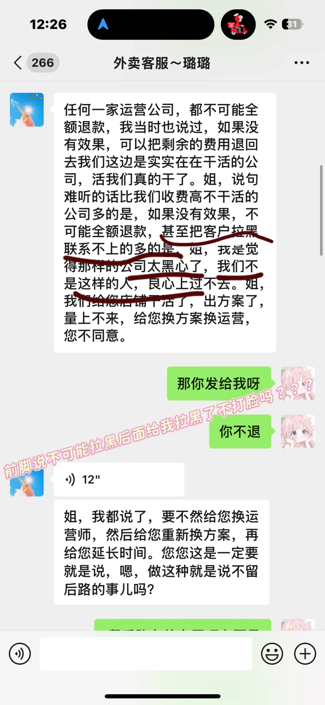 避雷山东聊城运营公司诈骗