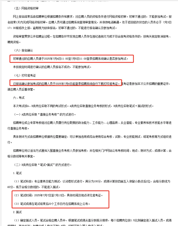 明日起报！中山市招聘事业单位人员64名