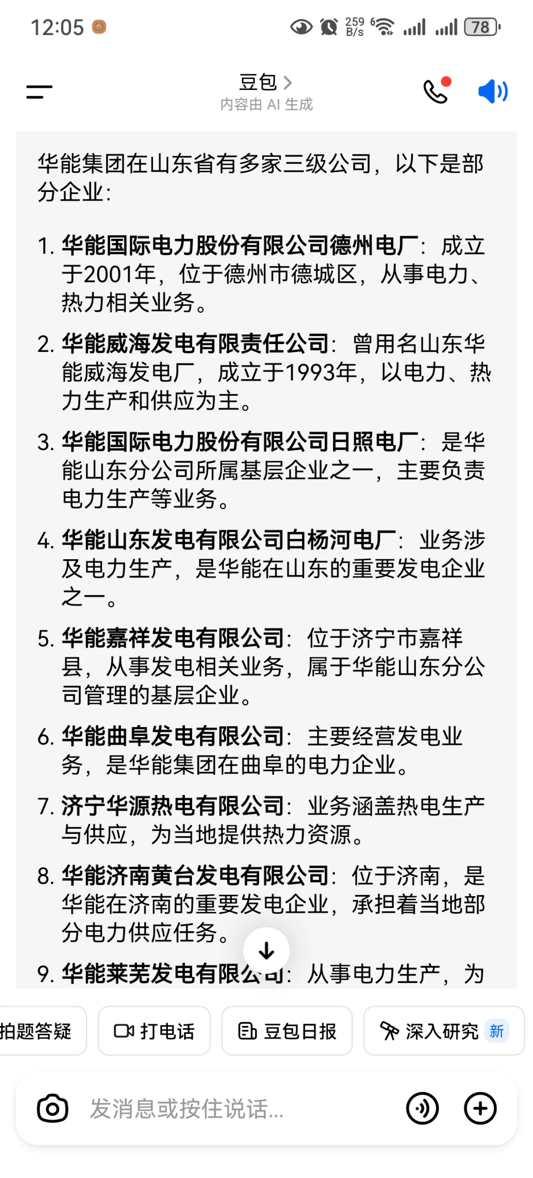 华能集团山东省公司，不用考试，不面试