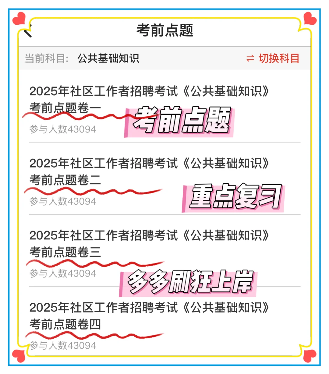 25社区招聘，就这4套卷，熬夜背！
