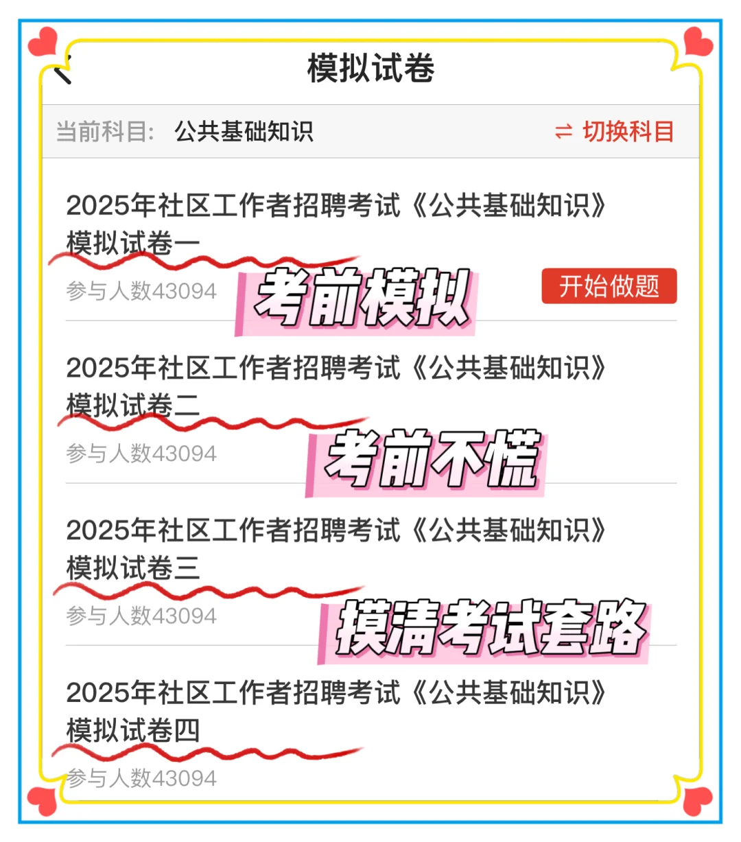 25社区招聘，就这4套卷，熬夜背！
