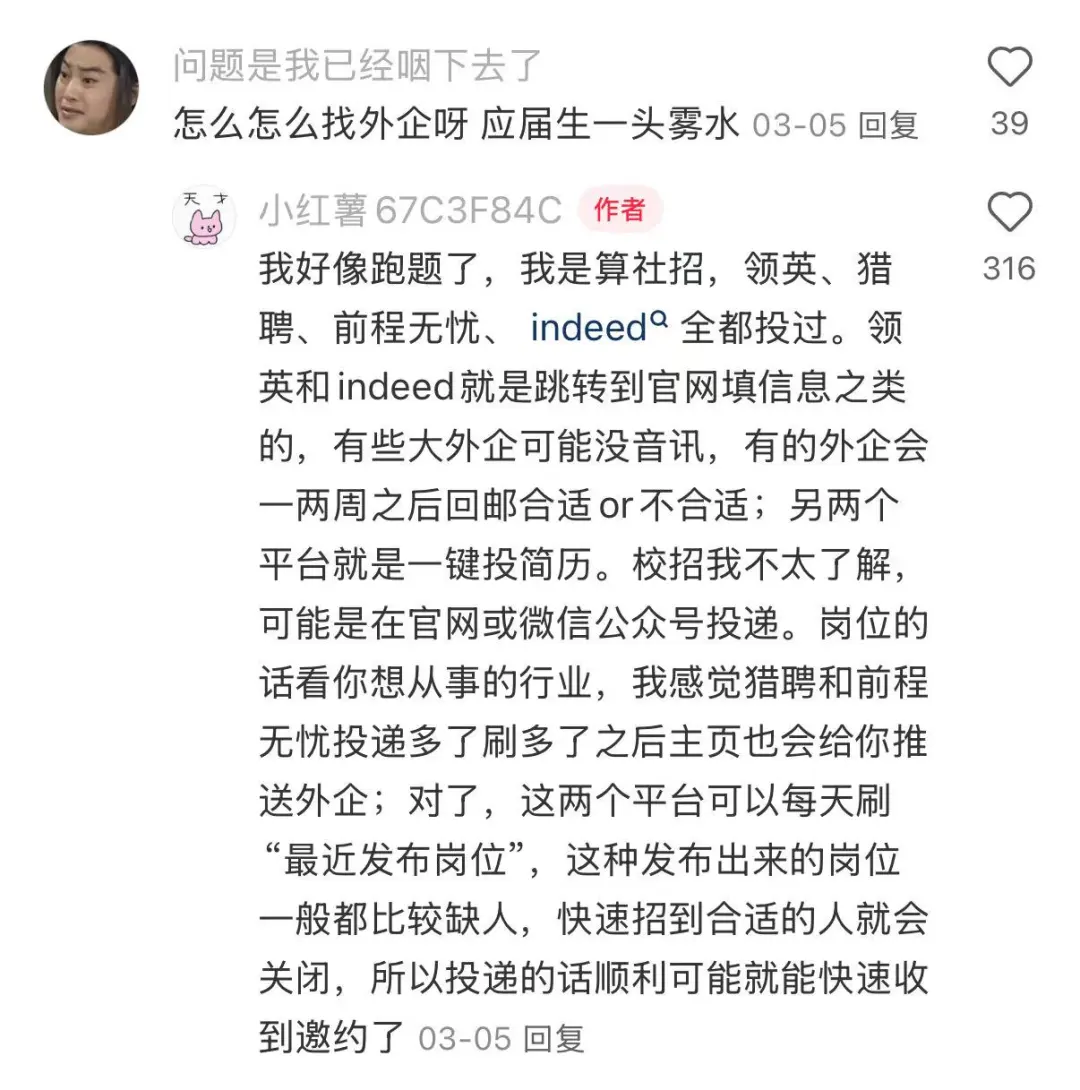 疑似留学生回国找外企最有用的方式