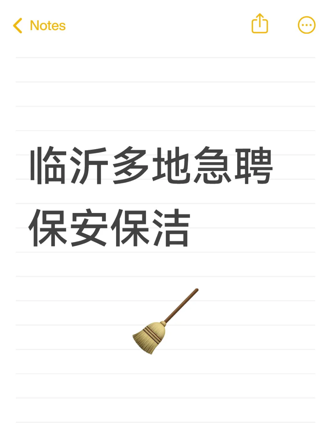 临沂多地急聘保安保洁