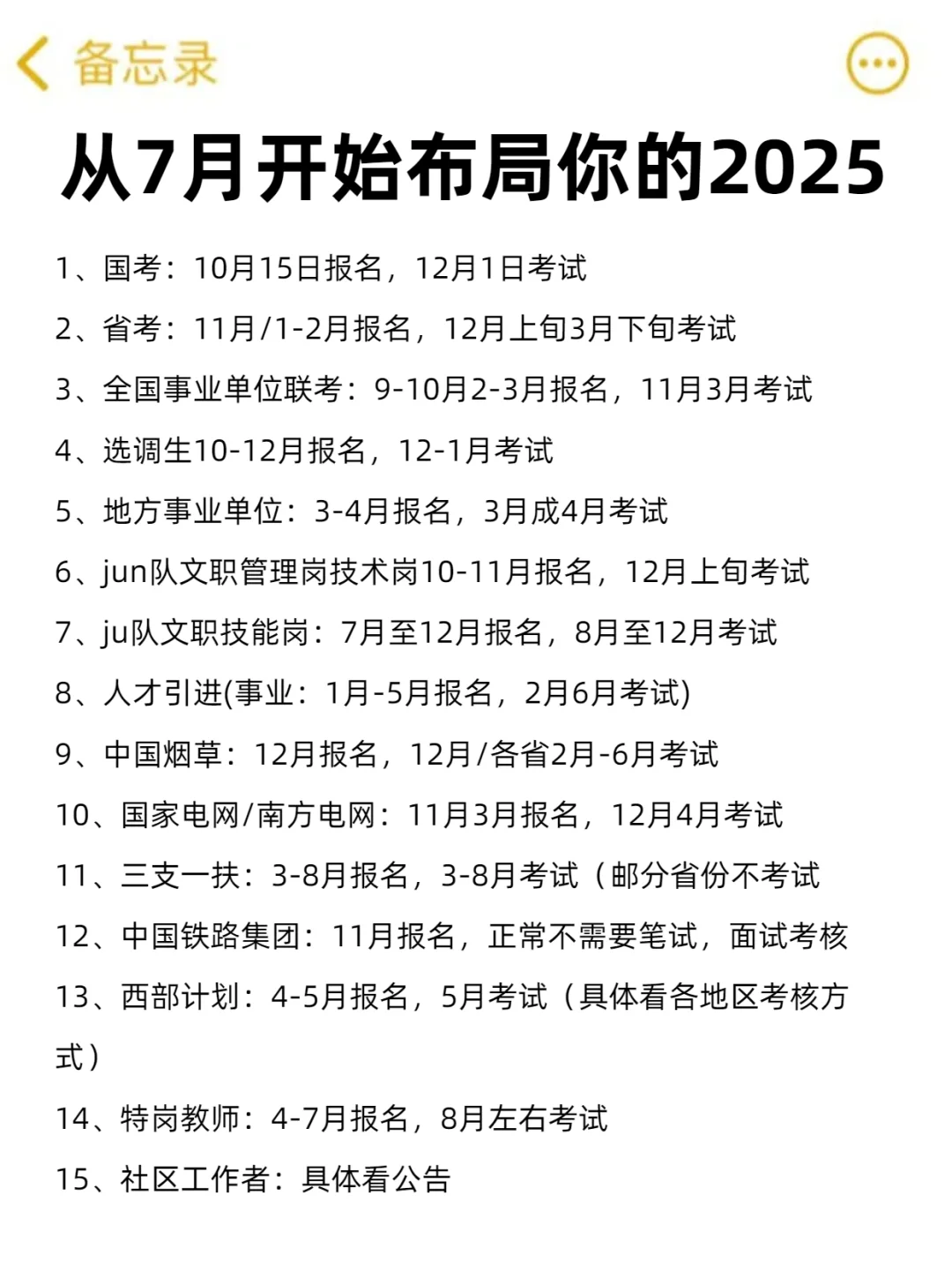 那就从7月开始布局你的2025年吧！