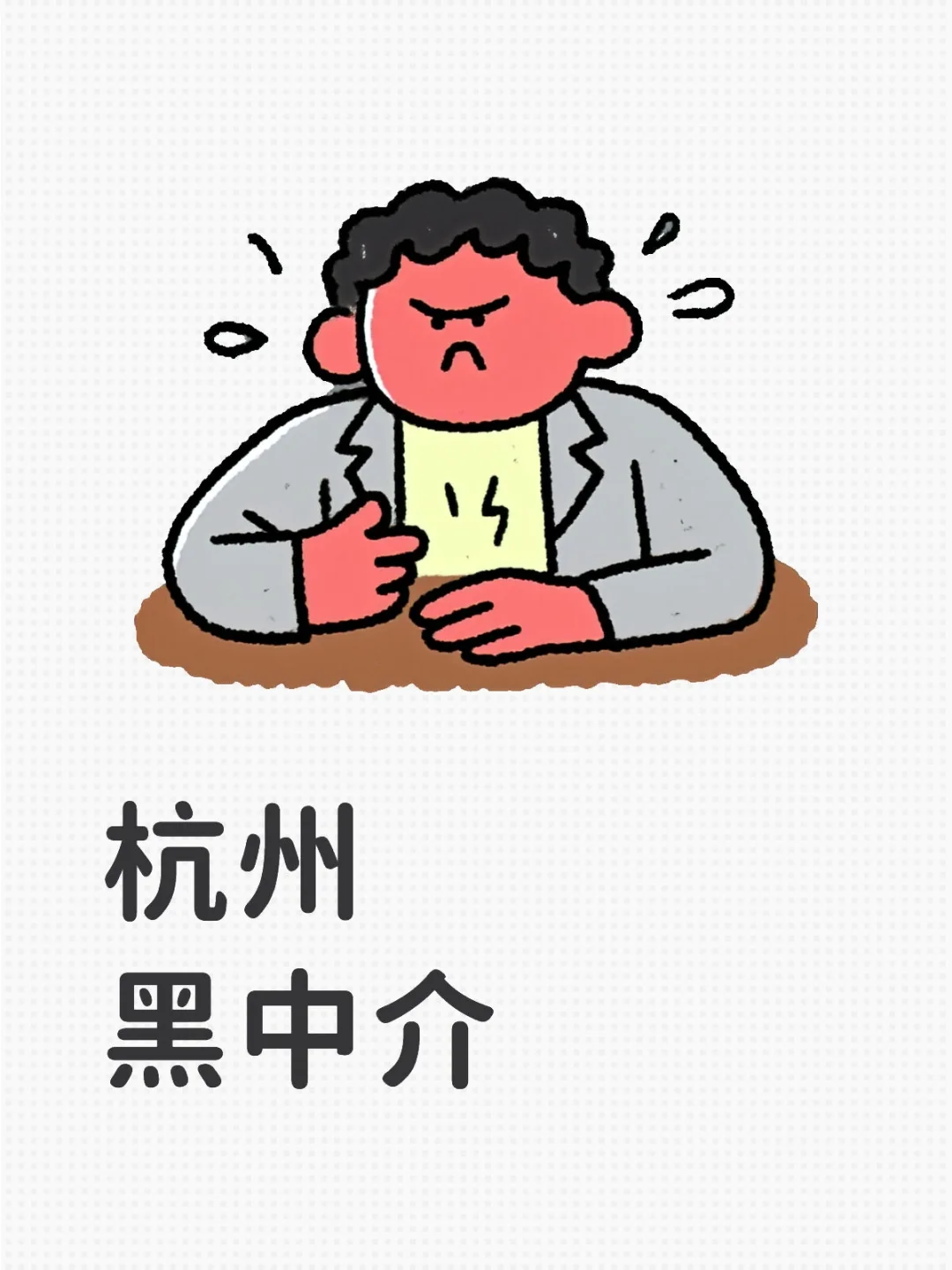 杭州给中介最爱冒充的十大名厂 曝光 快收藏