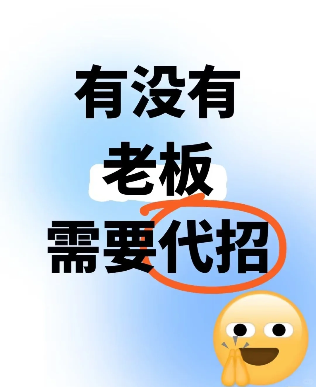 你会是我的新老板吗？