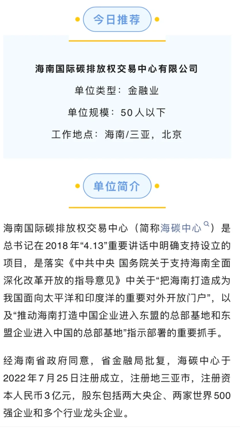 海碳中心的春招没上车不要紧，补录机会来啦