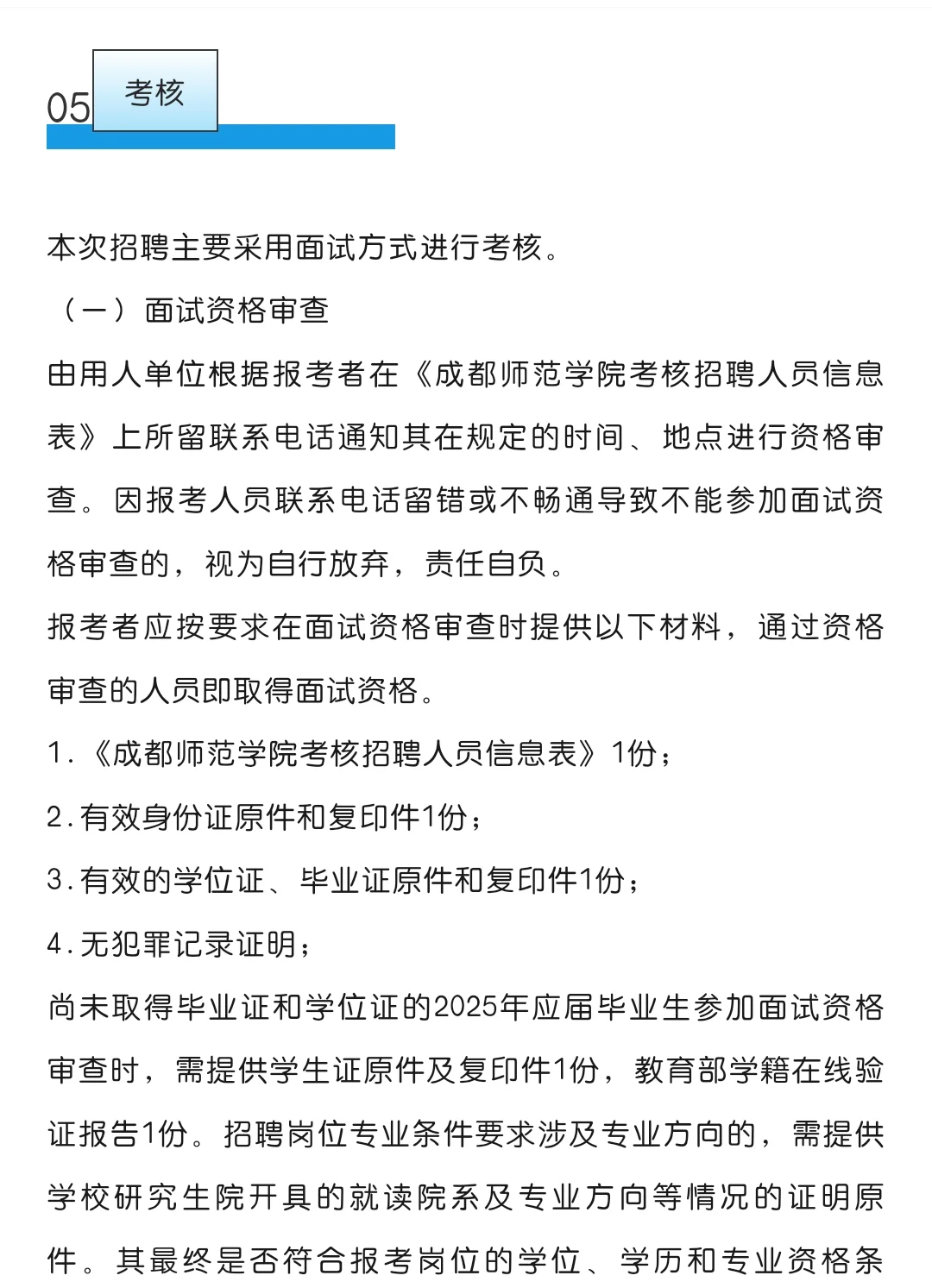有编！｜成都师范学院公开招聘人才40名！
