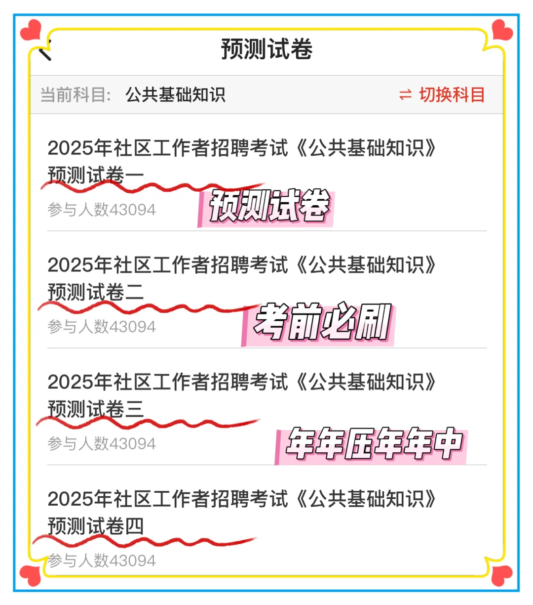 25社区招聘，就这4套卷，熬夜背！