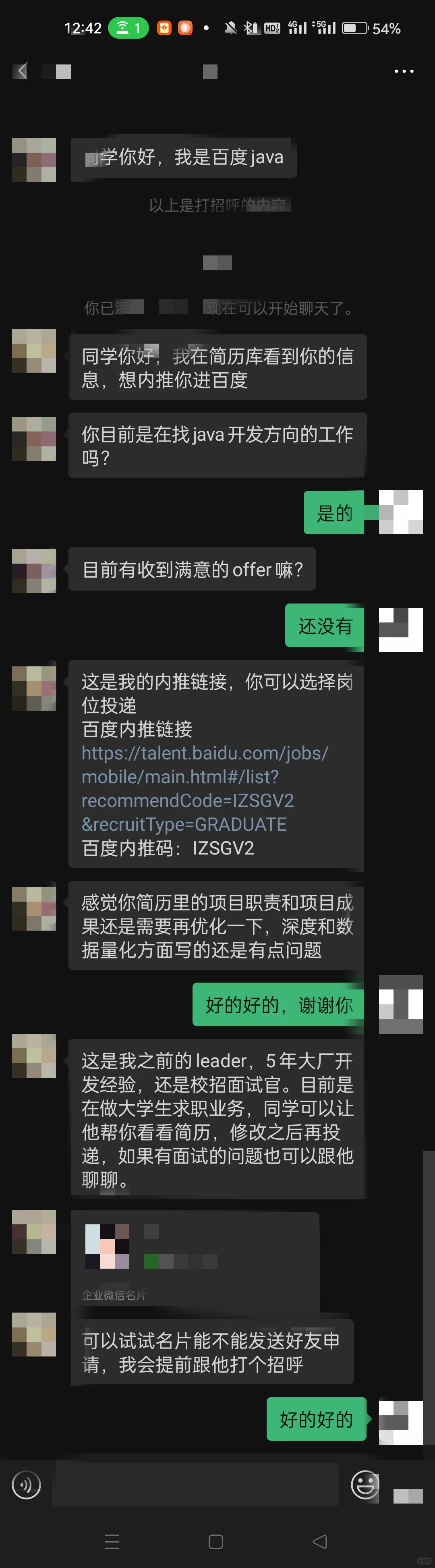 实习小心骗子