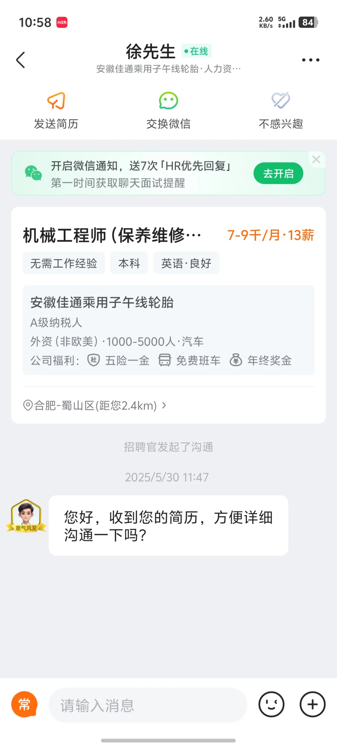 佳通NVH测试