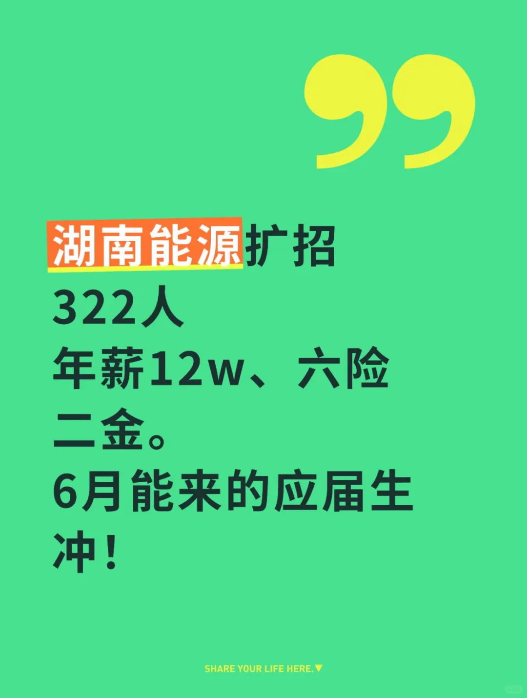 6月还有央企大批放岗！