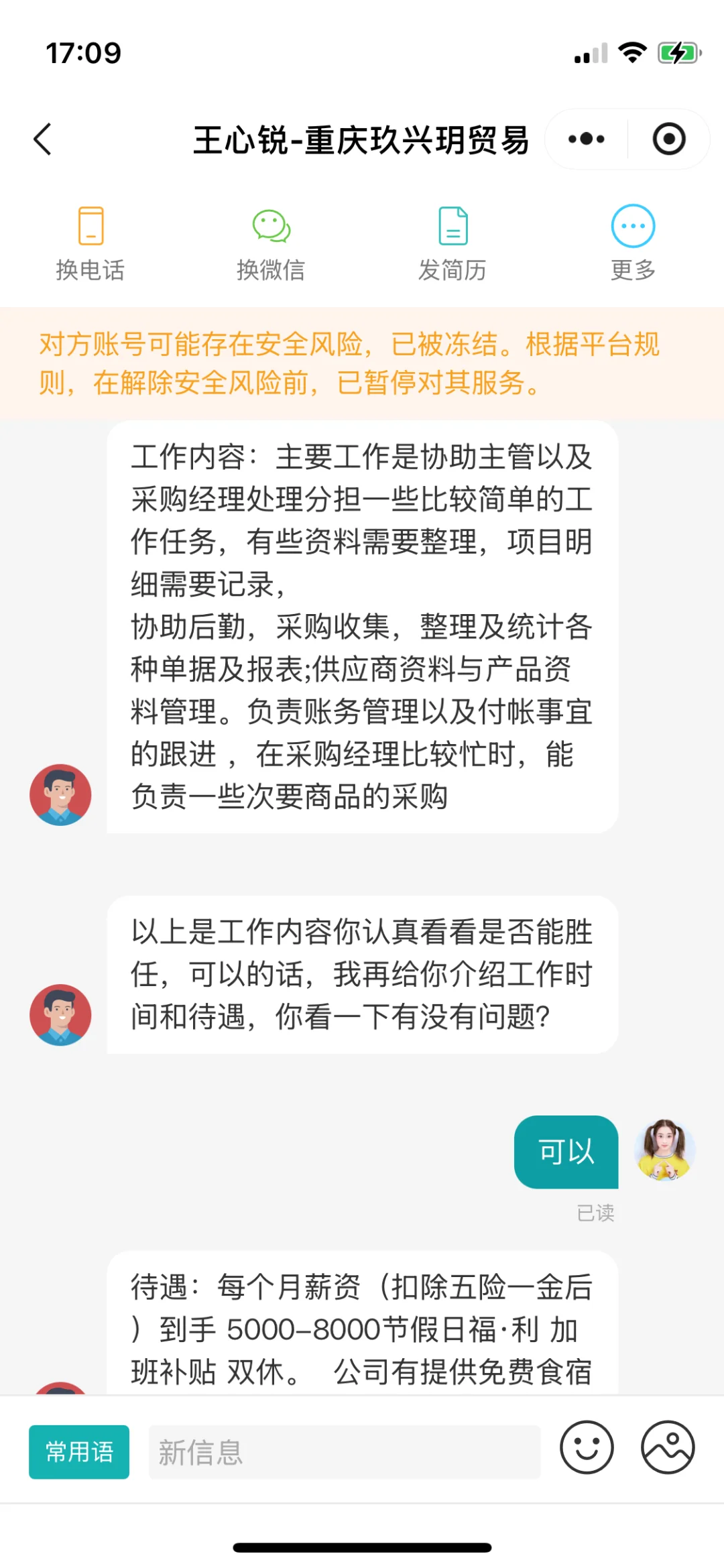 📢紧急避雷！-wps协作诈骗
