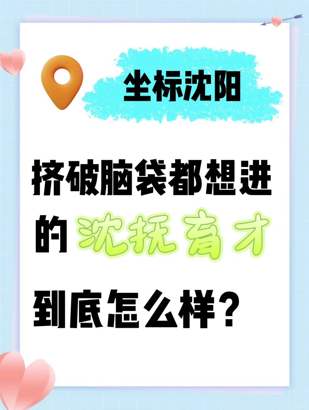 分享育才试读经历的原因
