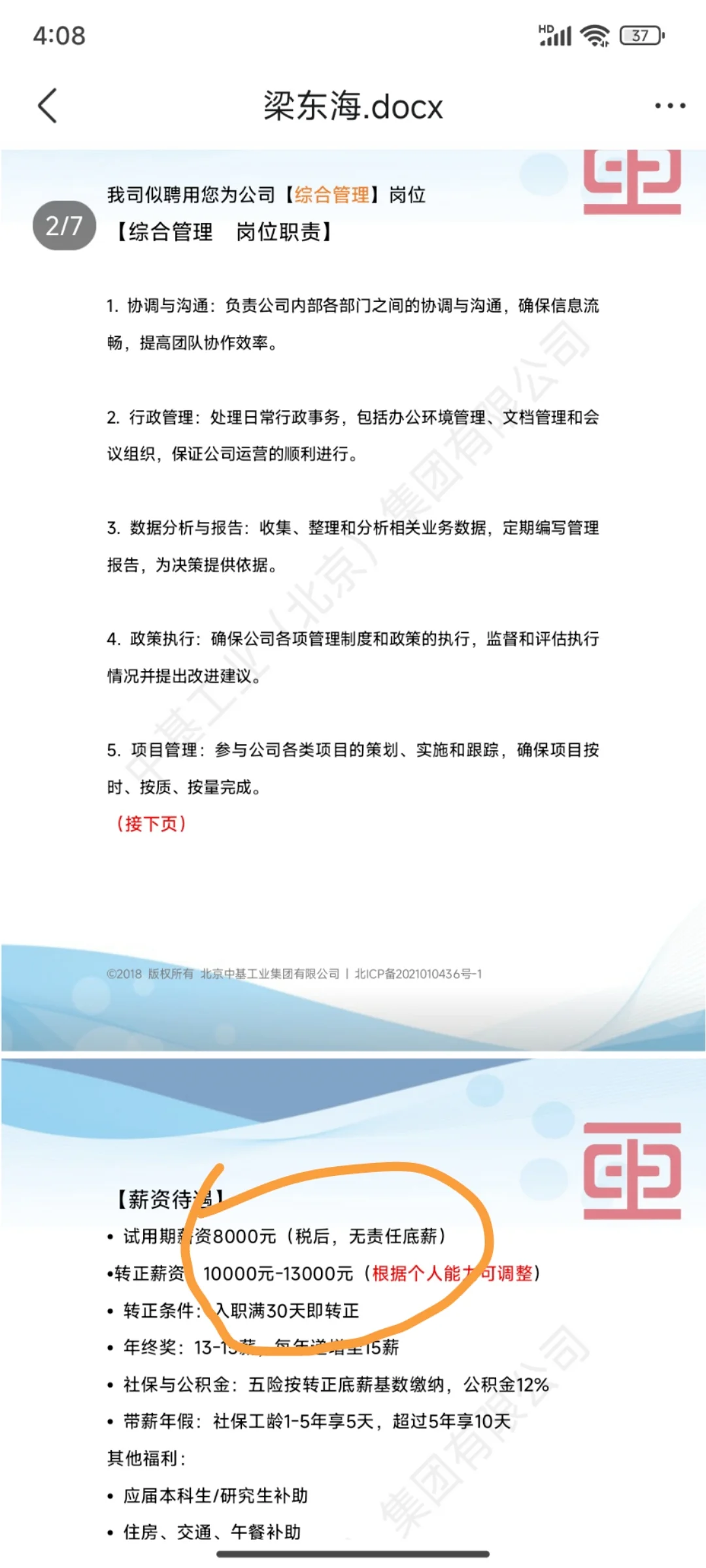 最近在找工作的人，警铃响起来啊喂！！！