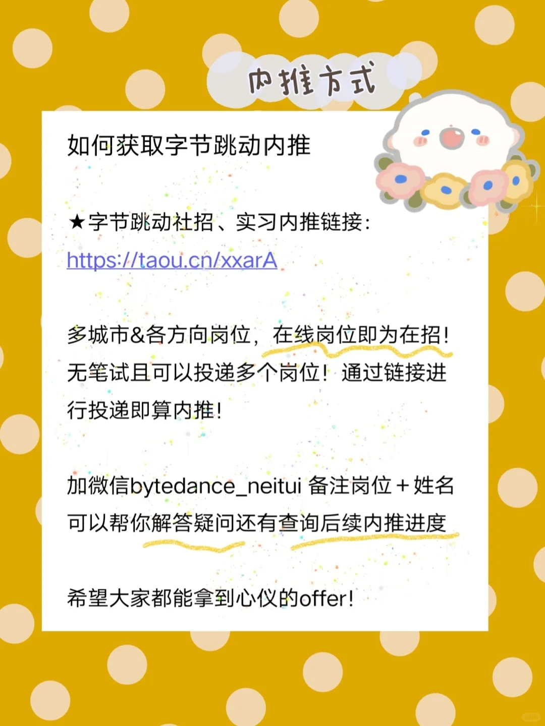 字节跳动持续招人中！内推top1助你进入字节