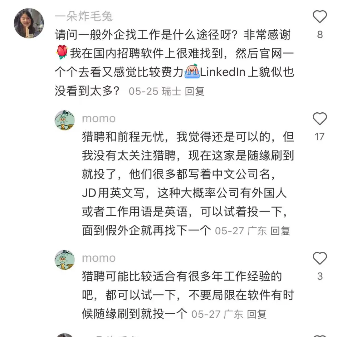 疑似留学生回国找外企最有用的方式