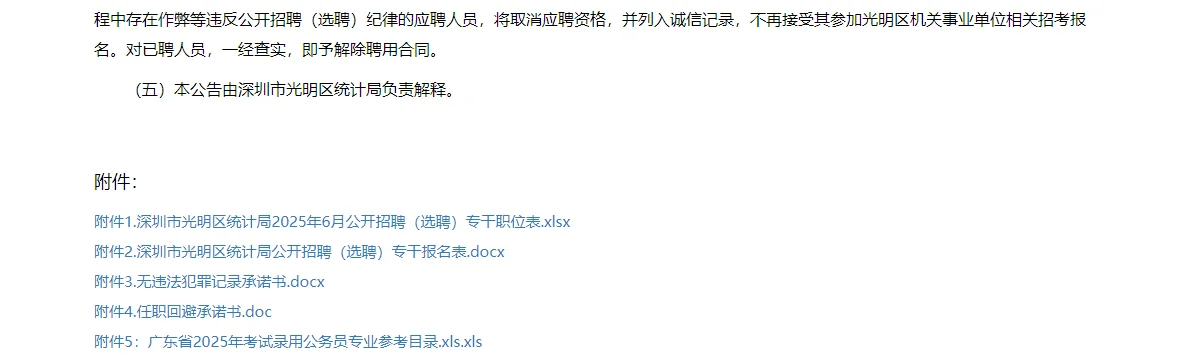 深圳市光明区统计局招聘（选聘）3名专干