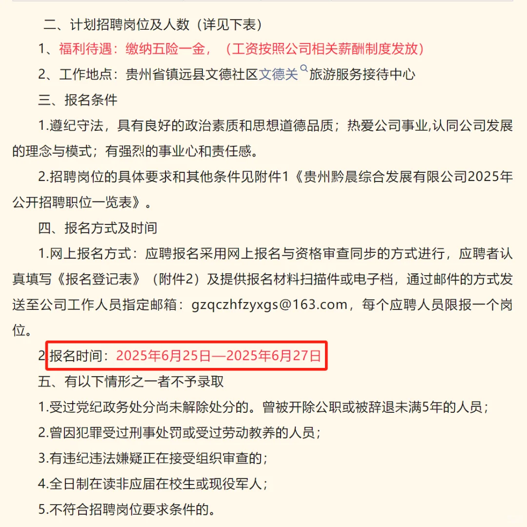 【国企】贵州黔晨综合发展招聘4人！