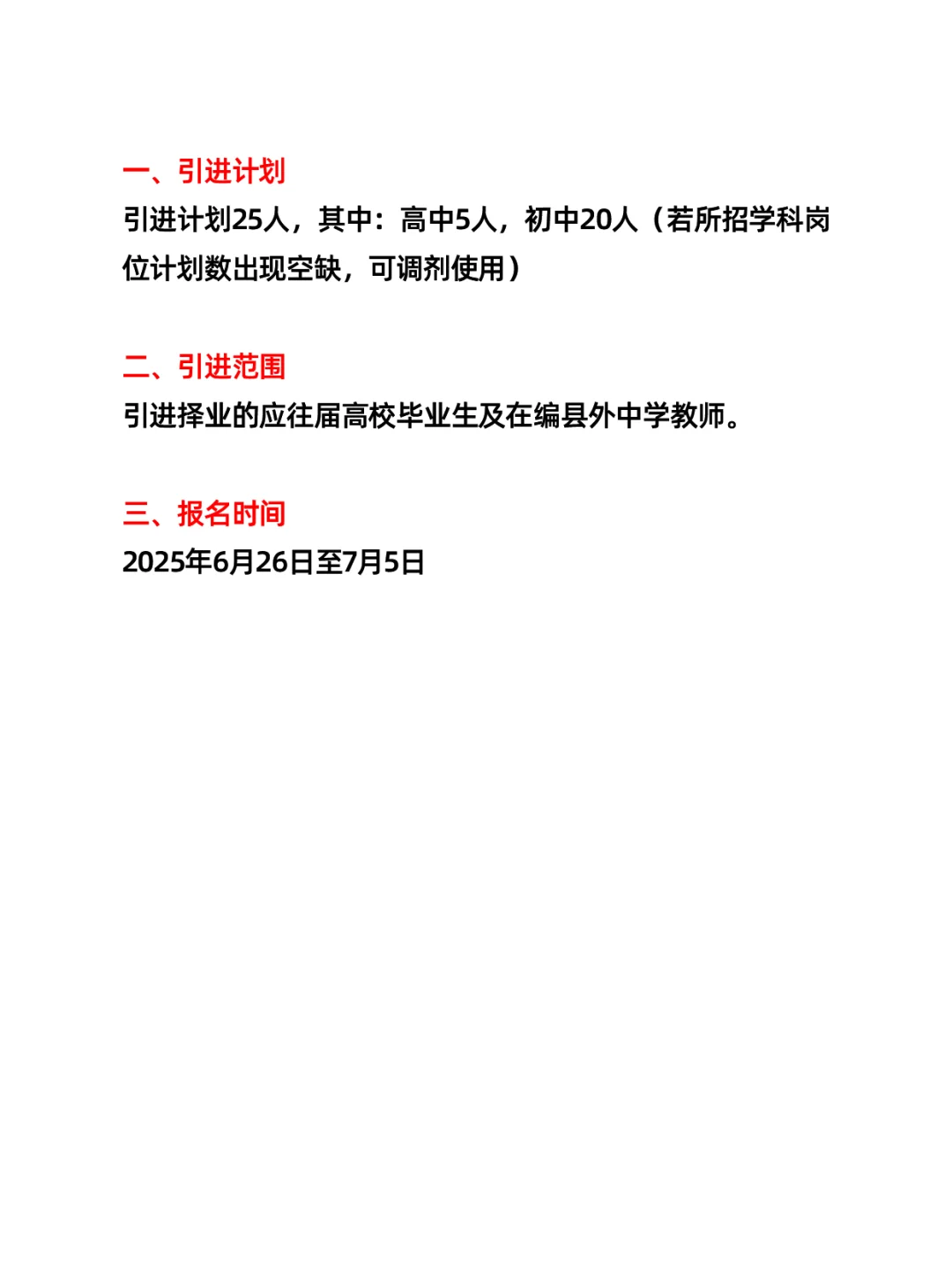 赤峰市宁城县引进中学教师（25人）