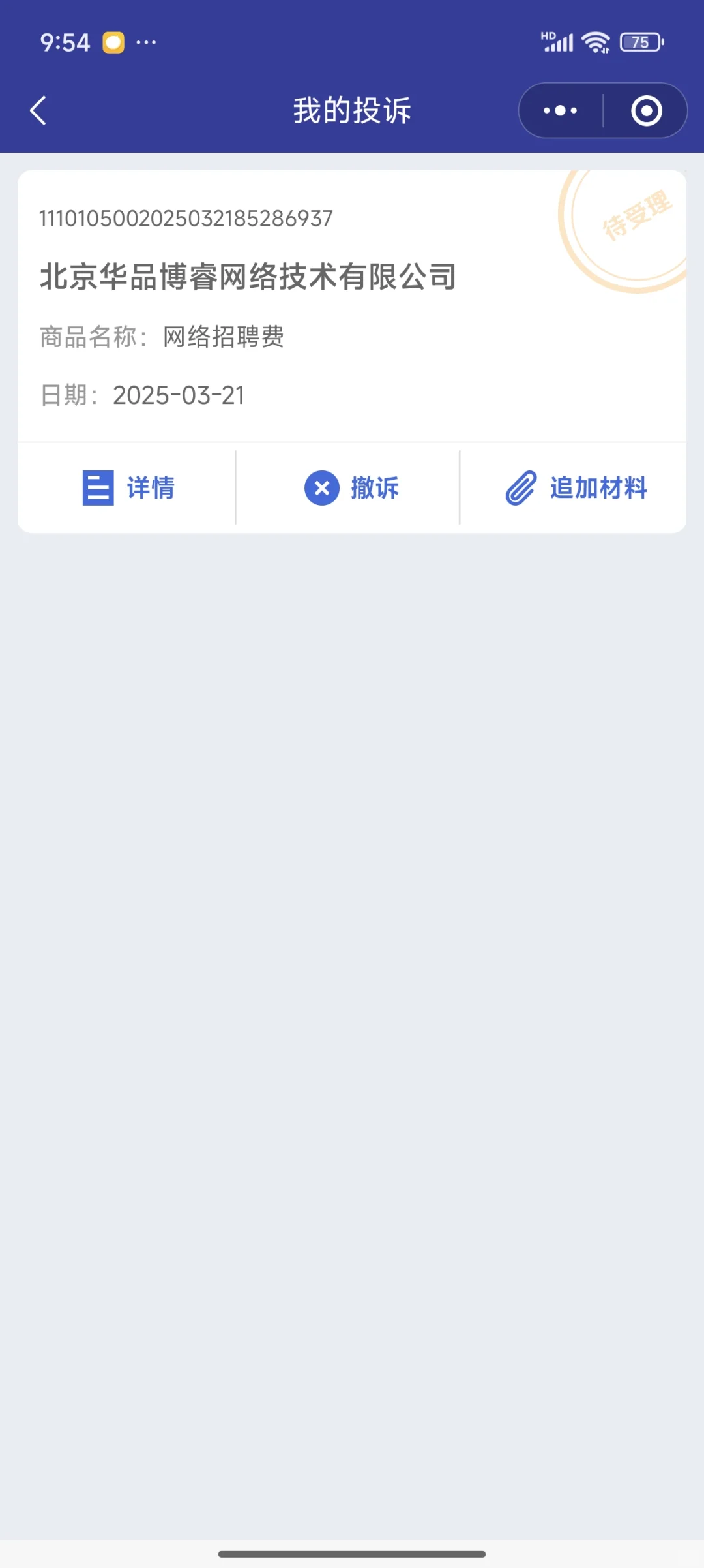 投诉BOSS直聘了