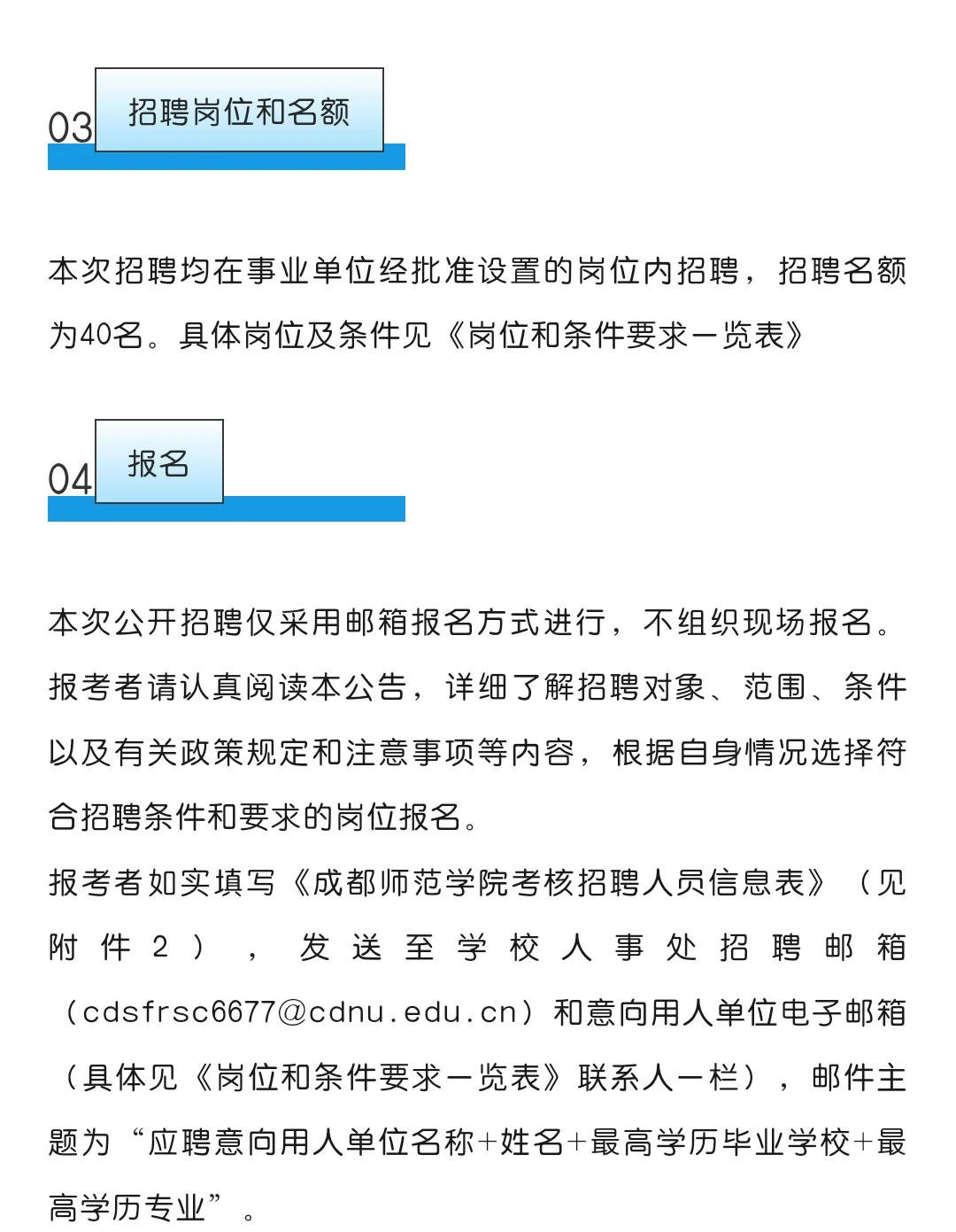 有编！｜成都师范学院公开招聘人才40名！
