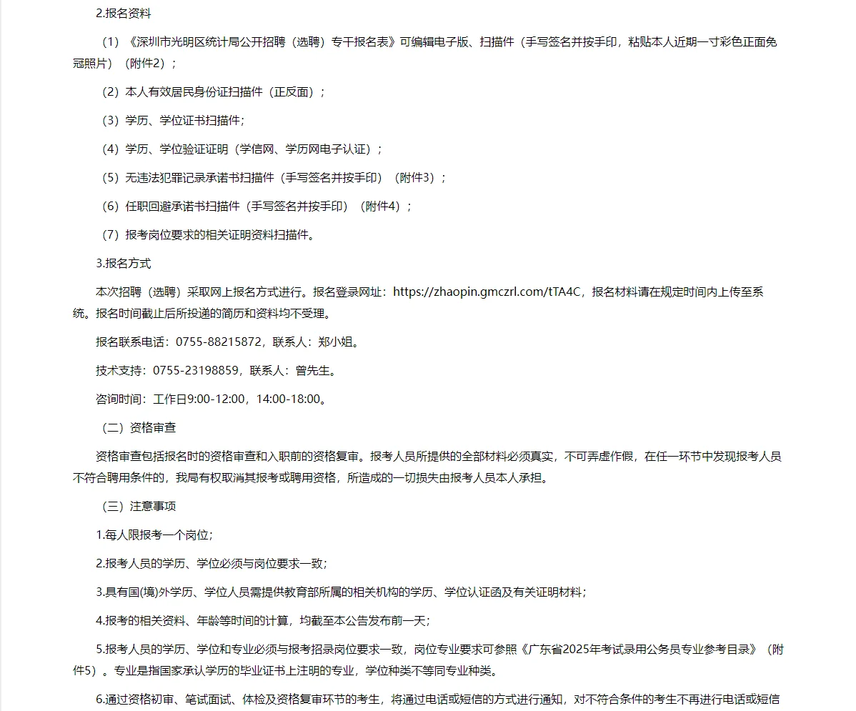 深圳市光明区统计局招聘（选聘）3名专干
