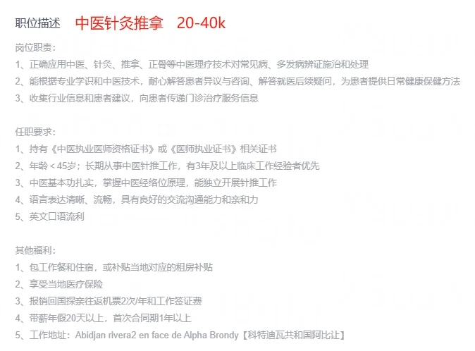 【高薪急聘】阿比让诚招中医师/助理