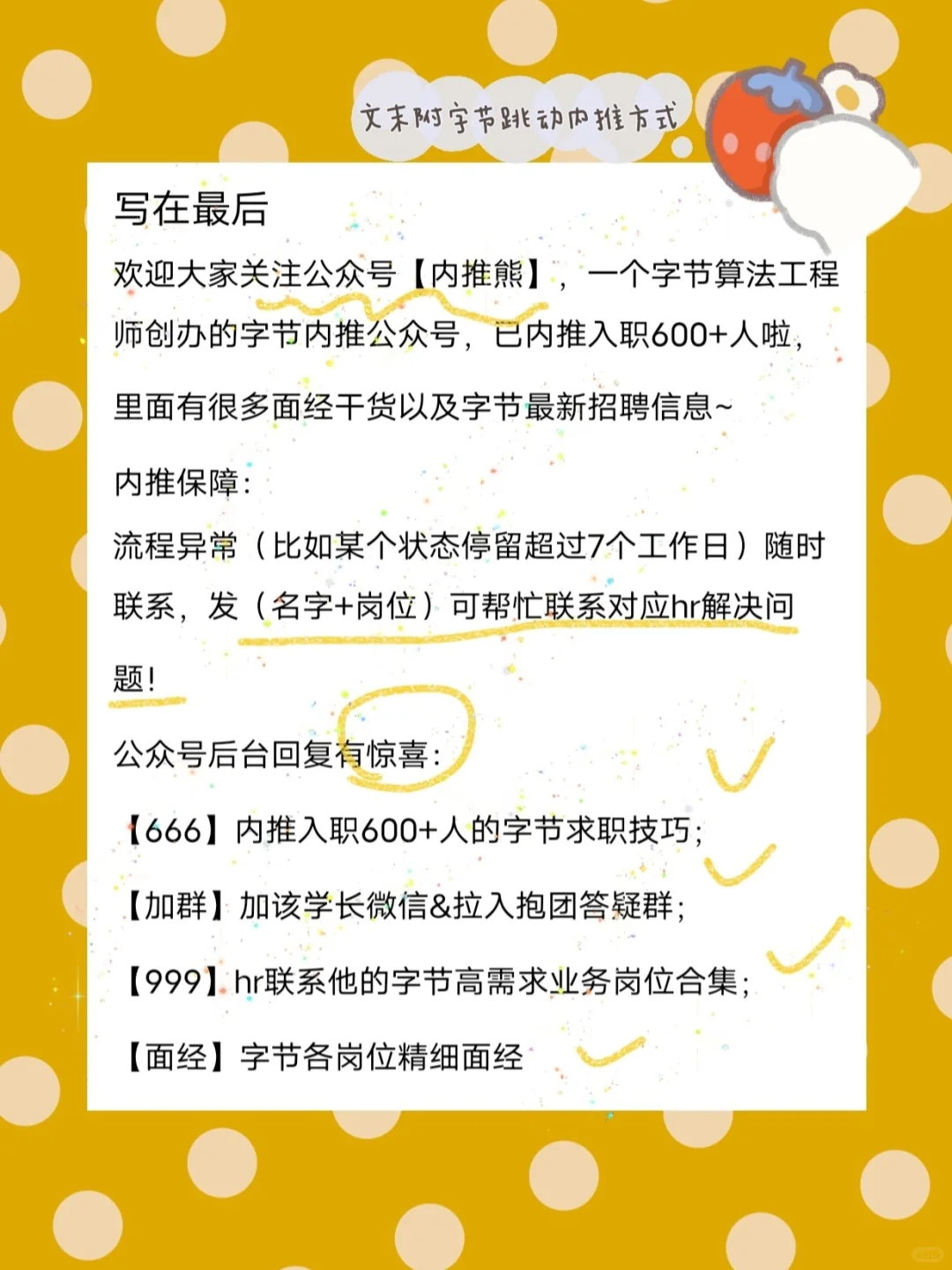 字节跳动持续招人中！内推top1助你进入字节