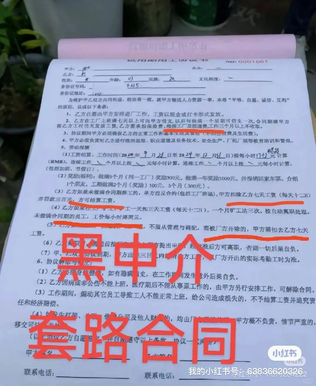 进厂黑中介合同避雷（发你们的看）