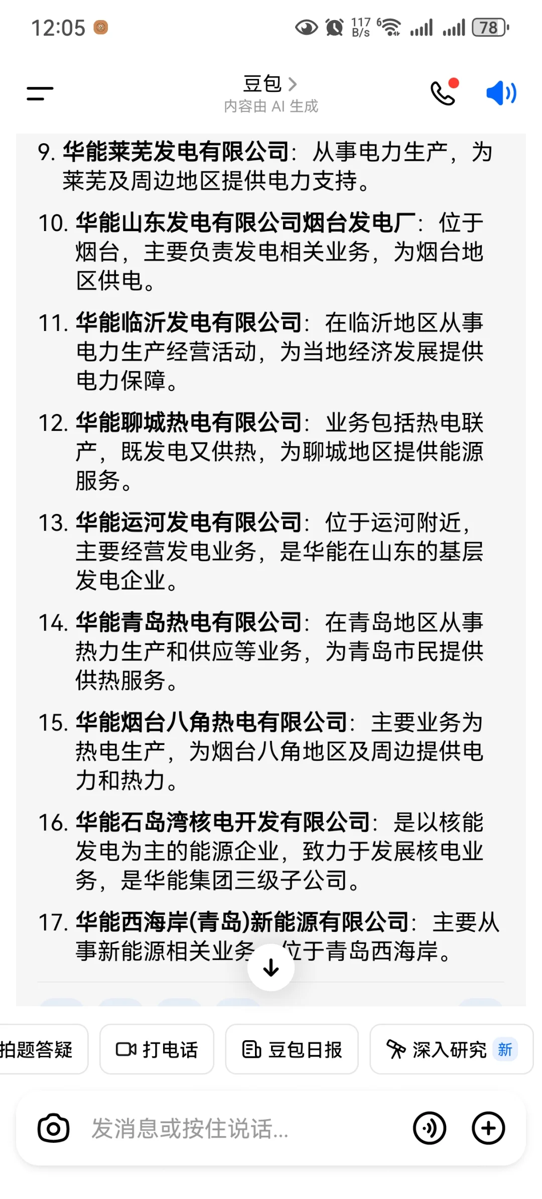 华能集团山东省公司，不用考试，不面试