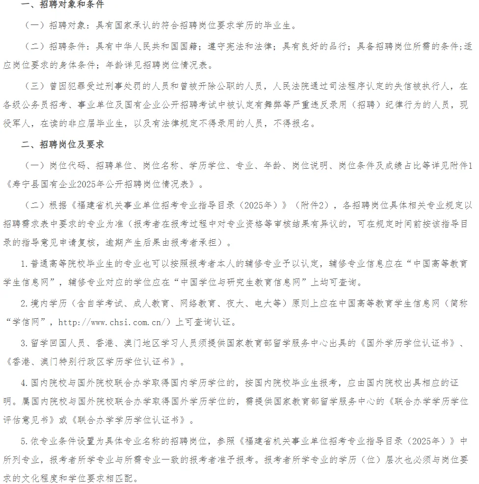宁德国企11人工作岗位！大专起报！截止7月6