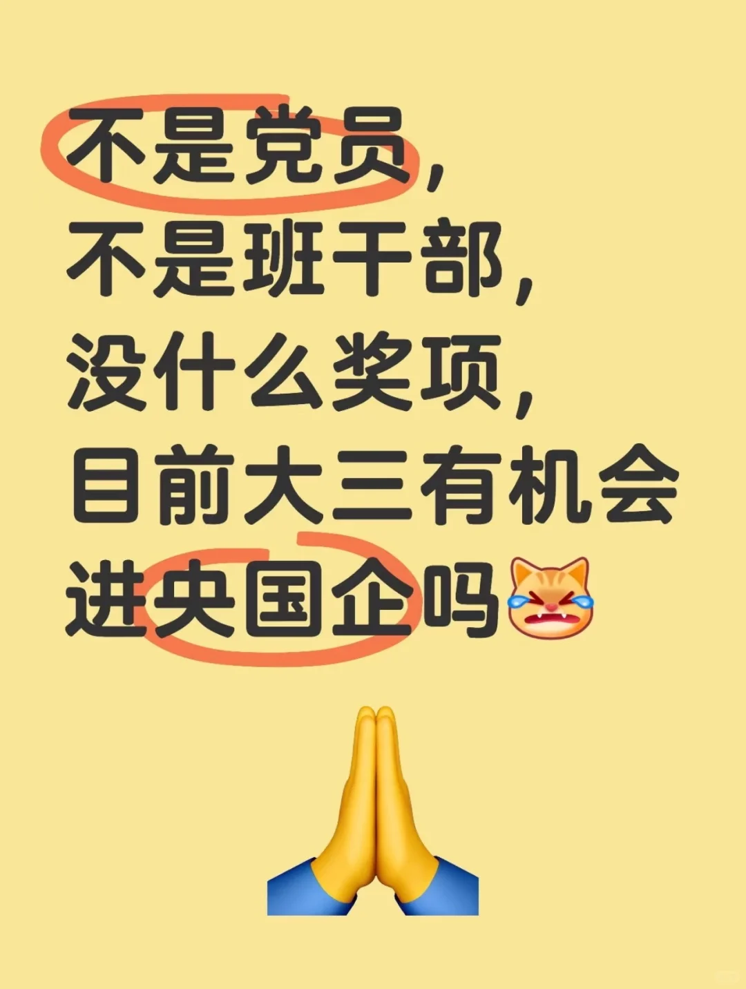 目前大三有机会进央国企吗？