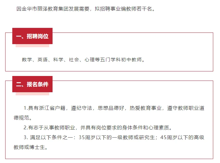 金华市丽泽教育集团发展聘事业编教师
