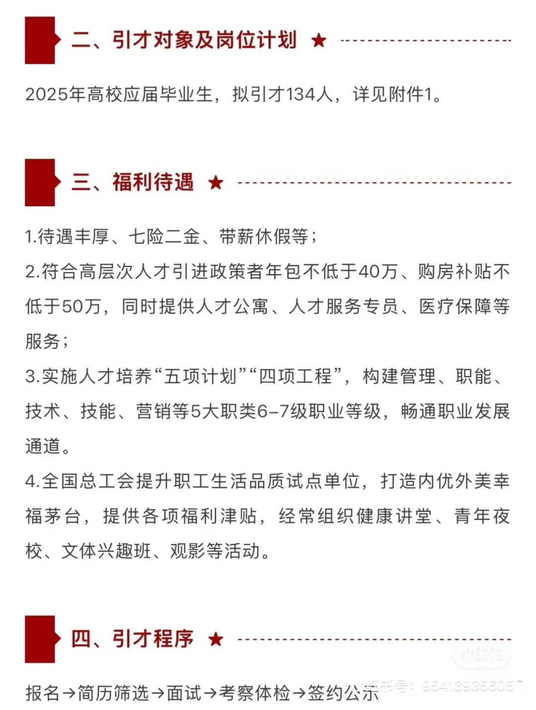 茅台公布录取人员，就业形势如此严峻，可怕