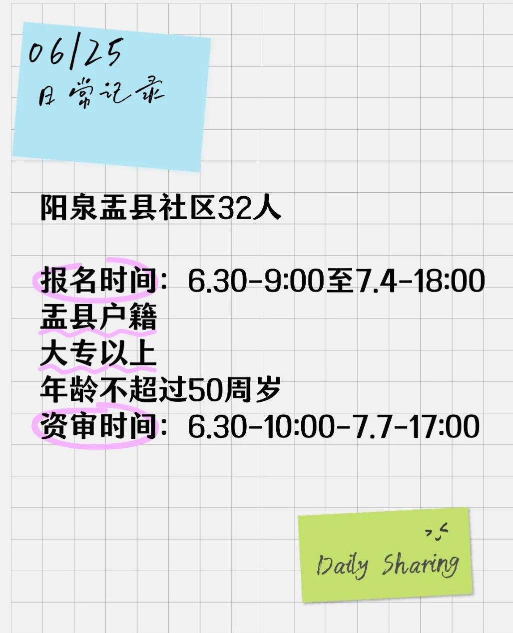 山西阳泉盂县社区(选)聘32人