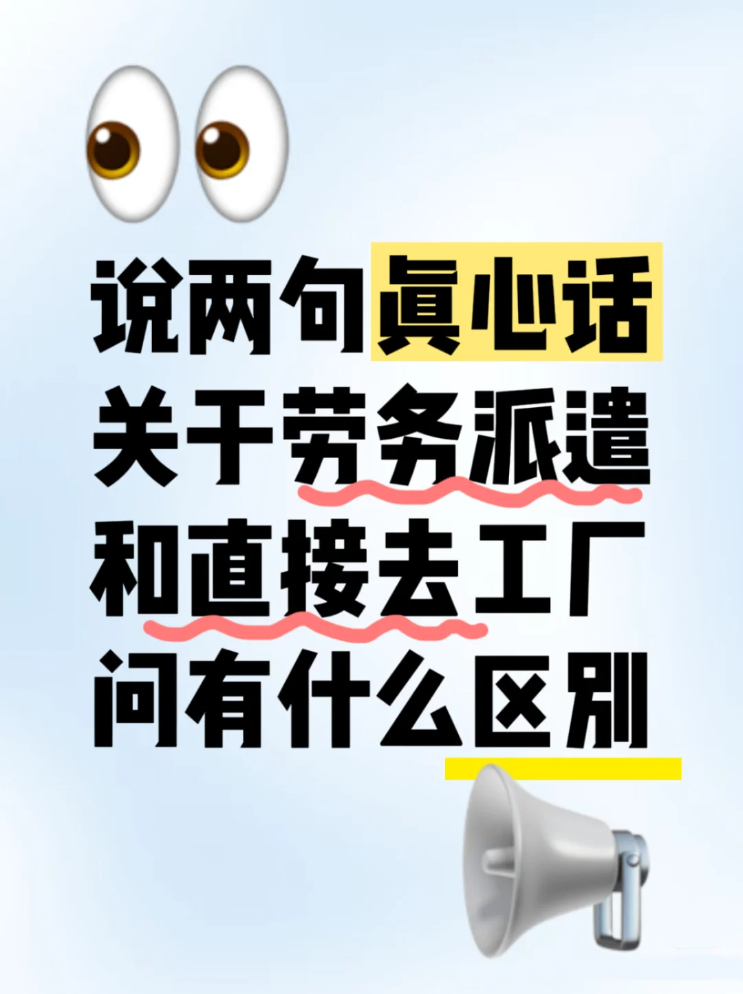 厂门口找工作就是“直招”？