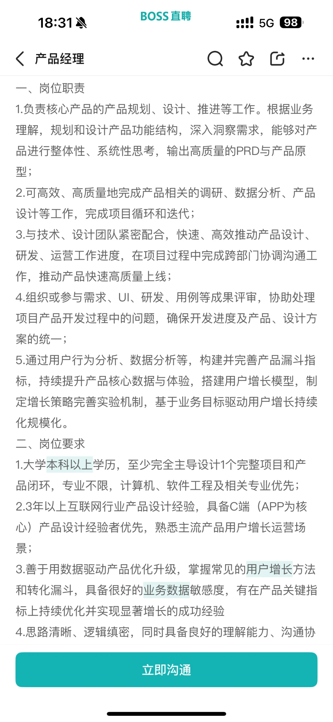 产品经理急聘