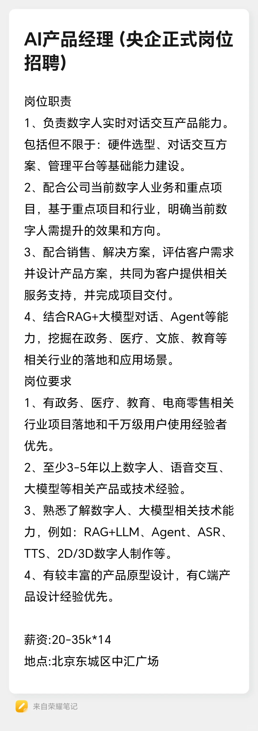 央企正式岗位招聘:AI产品经理