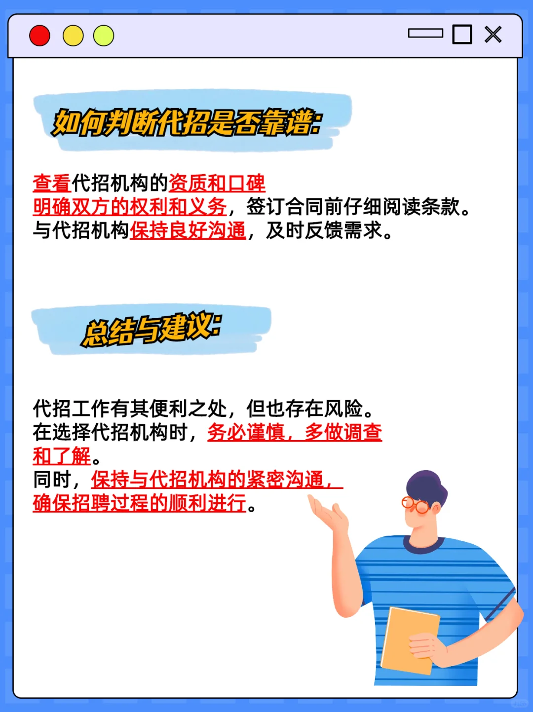 企业找代招聘真的靠谱嘛😱