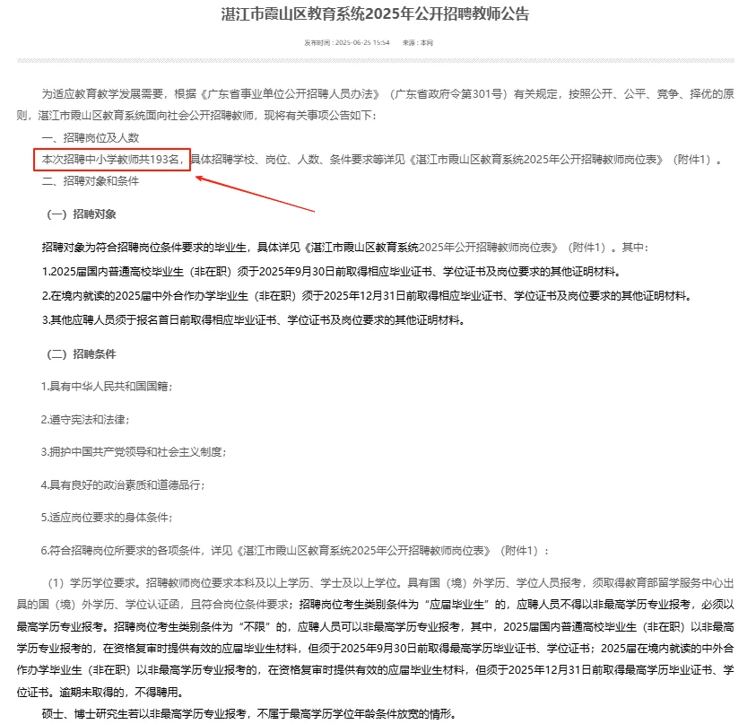 来了！湛江市霞山区招教师193人