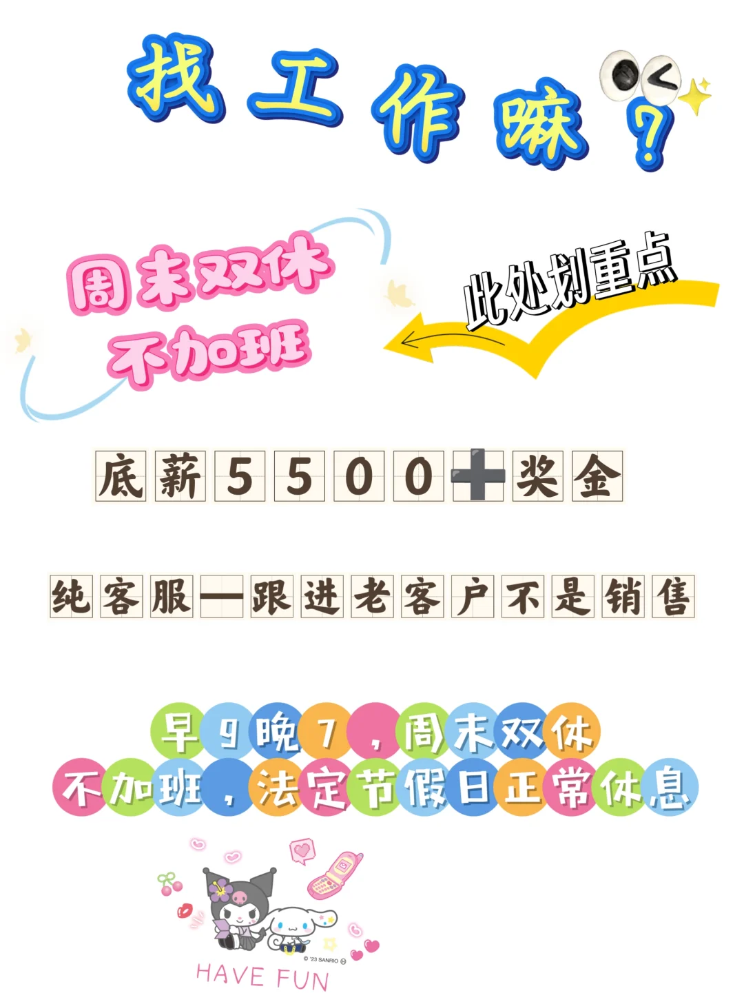 双休工作 招聘 不是销售！
