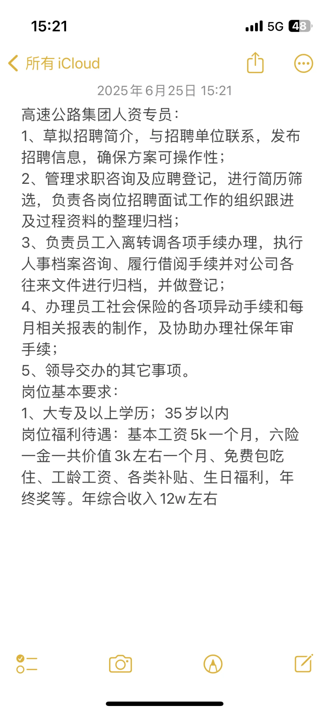 高速公路集团人资专员，大专可报