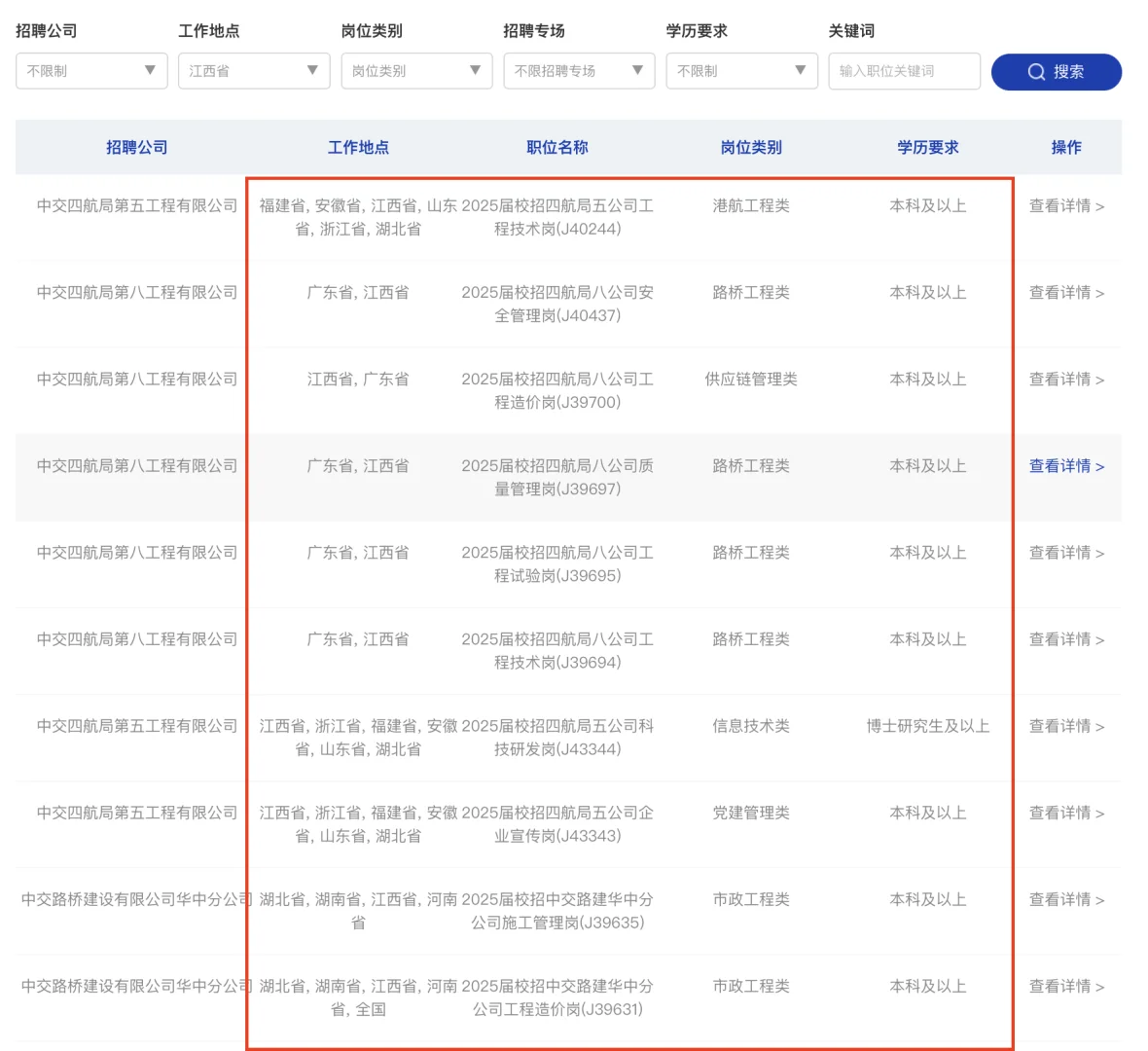 央企！中国交建集团2025夏季校招，本科起！