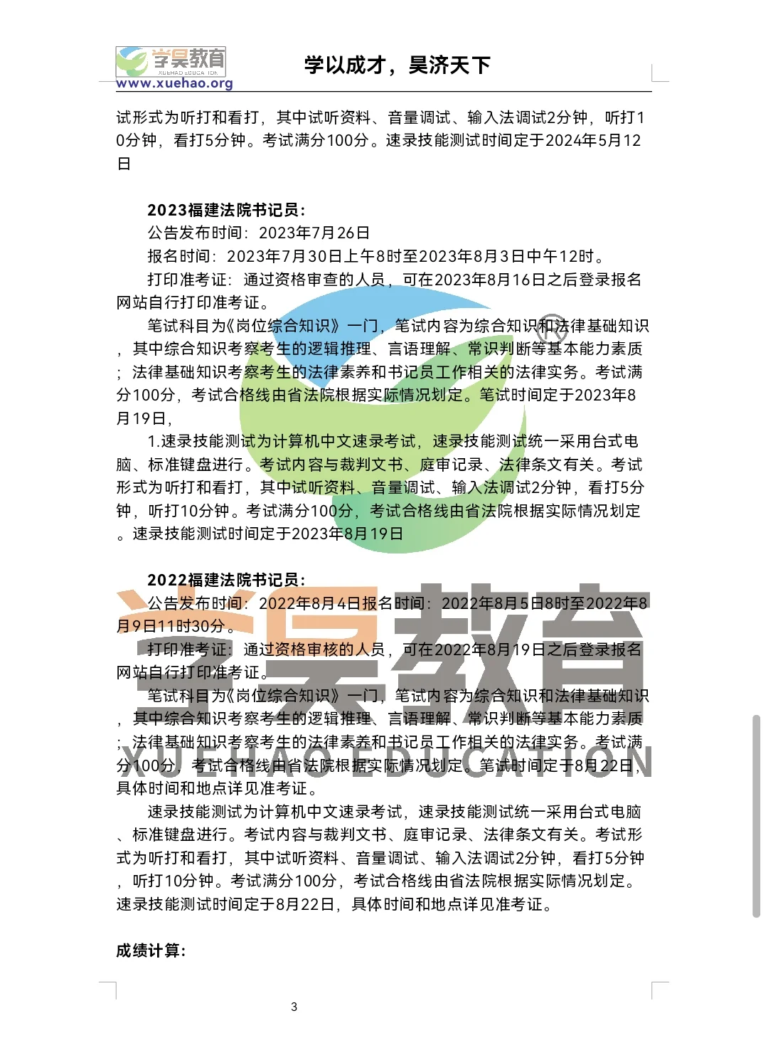 福建书记员历年考试时间&考情介绍（全）