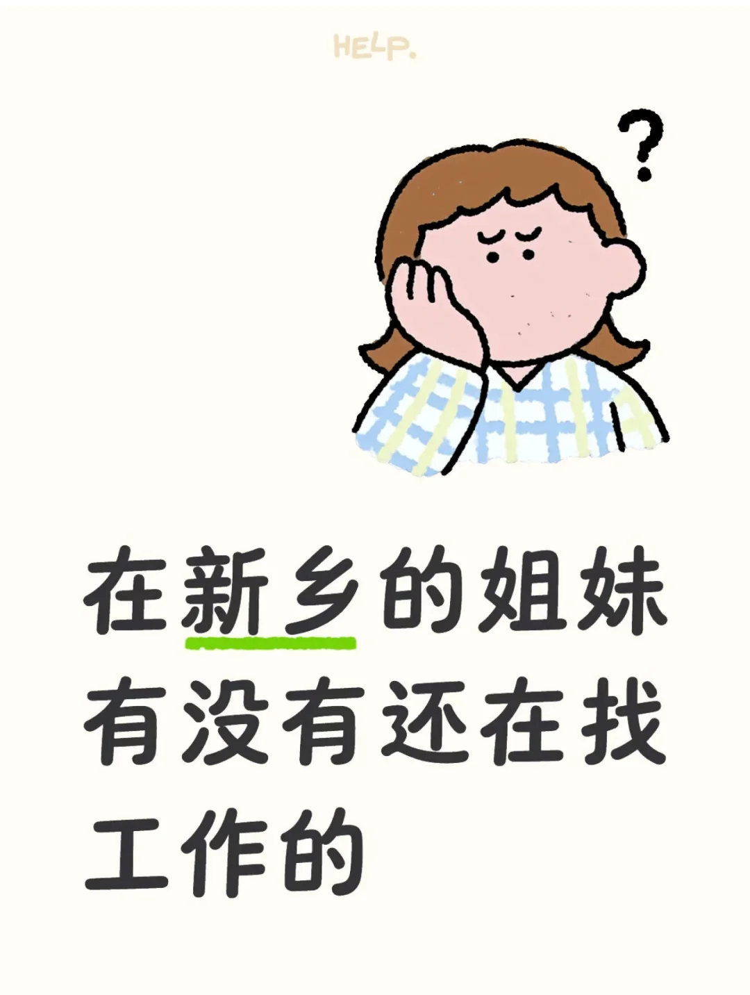 急聘急聘急聘！！